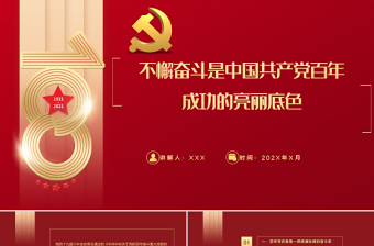 中共七大ppt红色简洁中国共产党第七次全代表大会确立毛泽东思想为党的指导思想党课