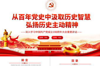 2021红向党庆祝中国共产党成立一百周年ppt