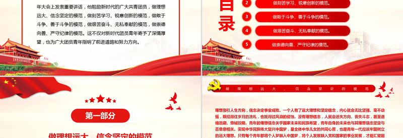 争做“五个模范”展现青春力量PPT学习在庆祝中国共产主义青年团成立100周年大会上的重要讲话专题党课课件模板