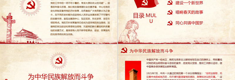 凝心聚力跟党走PPT深入学习中国共产党方针政策的百年宣传专题党课课件模板