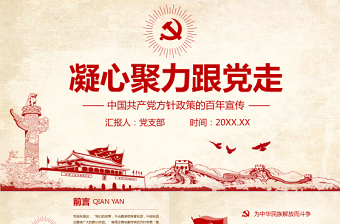 2021年学习中国共产党百年奋斗史、长征精神精神等PPT