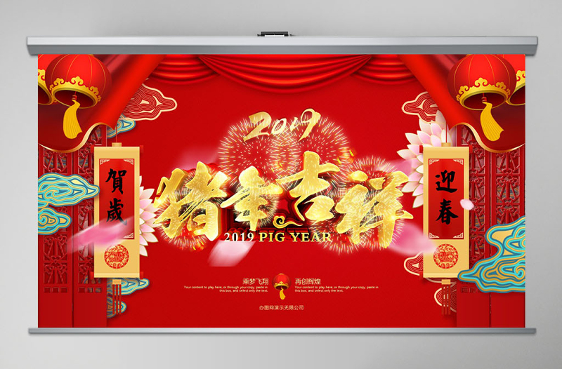 原创2019猪年元旦春节新年中国风贺卡PPT-版权可商用