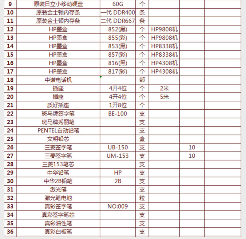 办公用品清单表excel模板