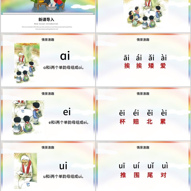 人教版小学一年级语文上册第二章汉语拼音(九):ai、ei、ui(含配套教案)课件PPT
