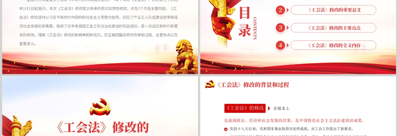 中华人民共和国工会法PPT红色大气重点解读新修改《工会法》专题党课课件模板