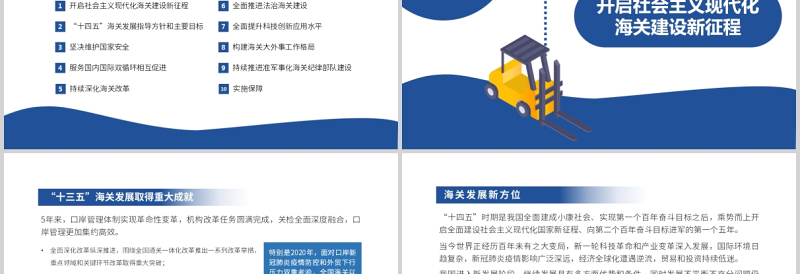 2021“十四五”海关发展规划边防检查会议报告蓝色插画商业PPT模板