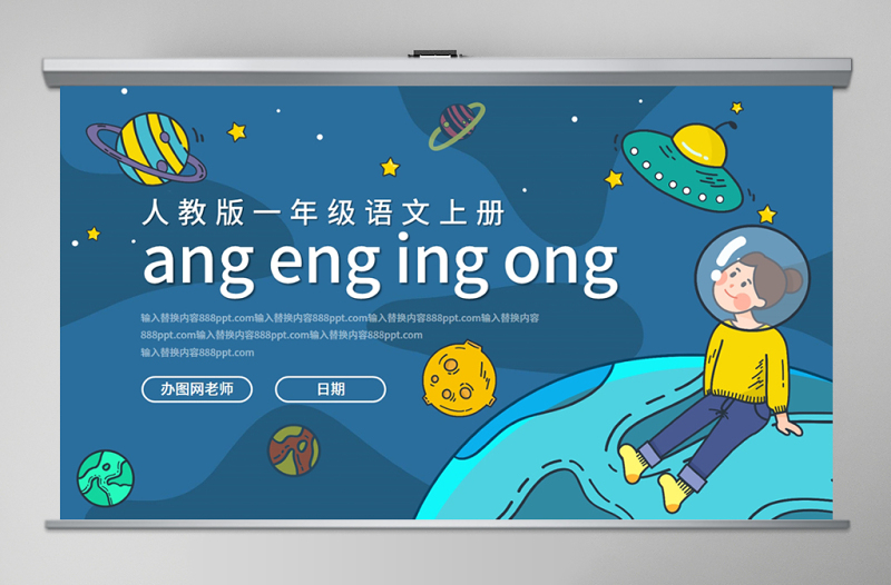 人教版小学一年级语文上册第二章汉语拼音（十三）：ang、eng、ing、ong课件PPT
