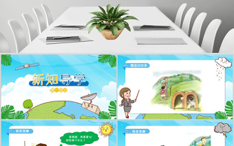 人教版小学一年级语文上册第二章汉语拼音（三）：b、p、m、f（含配套教案）课件PPT