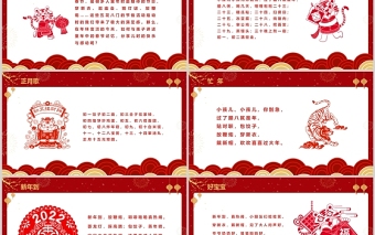2022虎年春节童谣儿歌PPT红色卡通风幼儿园虎年童谣儿歌课件模板