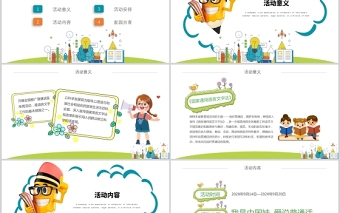 2021幼儿园推普周PPT绿色卡通全国普通话推广宣传周我是中国娃爱说普通话学校课件