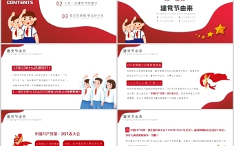 2021年中小学生庆七一主题班会青少年心向党红色中国风卡通PPT模板