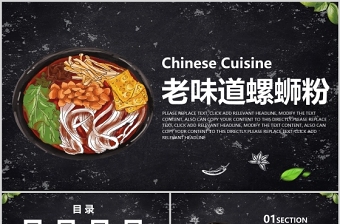 螺蛳粉PPT简洁质感美食推介特色餐饮美食介绍项目策划模板