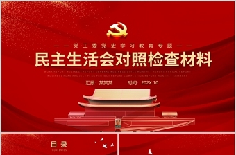 2021党史专题党课课件jiandang100周年免费ppt