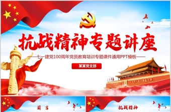2021庆祝中国共产党成立100周年主题班会ppt