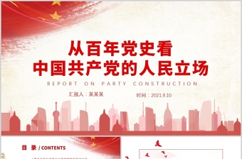 2021以党史和中国共产党人精神为主题的微团课ppt