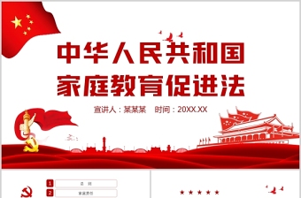 2021党史学习《中华人民共和国的成立和社会主义制度的建立》PPT