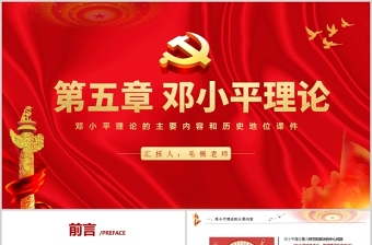 2022马克思主义中国化主义新的飞跃ppt