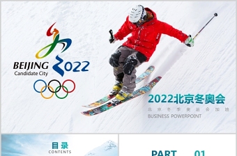 年2022年冬奥会ppt模板