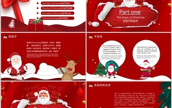 圣诞节PPT温馨浪漫中英双语节气介绍圣诞狂欢夜主题模板