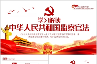 2021党史学习《中华人民共和国的成立和社会主义制度的建立》PPT