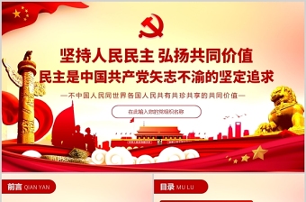 2022中国共产党坚持统一战线 ppt