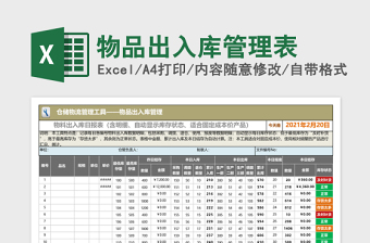 物品出入库管理1