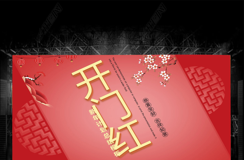 红色喜庆商务通用开门红新年计划PPT模板