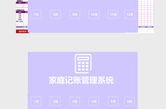 EXCEL格式家庭记账本管理系统