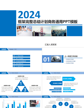 2024框架完整商务年终工作总结工作汇报工作报告新年计划ppt