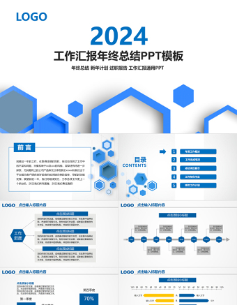 2024通用工作总结汇报PPT蓝色商务通用模板