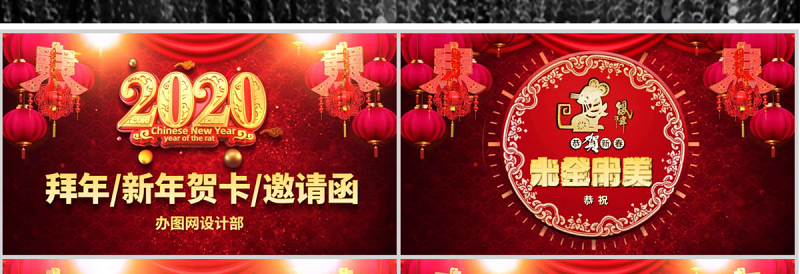 原创红色喜庆中国风2020鼠年金鼠贺岁电子贺卡PPT模板