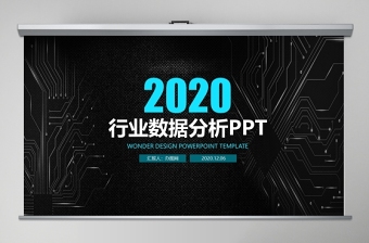 2021工作计划总结竞聘等通用ppt模板