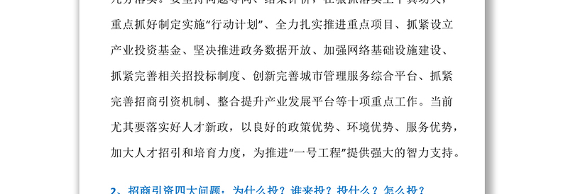 从杭州市委书记到山东省长，我们怎么做招商？