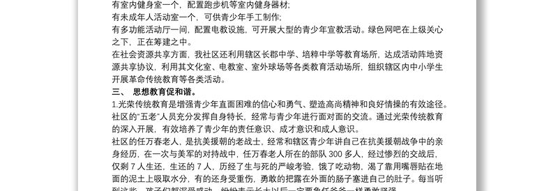 社区关工委工作汇报材料社区关工委汇报材料三篇