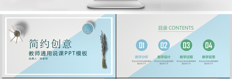 简约创意双色教师说课PPT模板