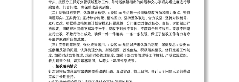 20xx年党组书记关于巡察整改进展情况自查报告范文