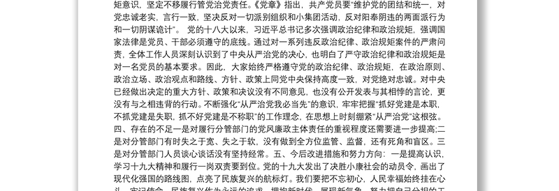 分管领导履行“一岗双责”主体责任情况报告范本