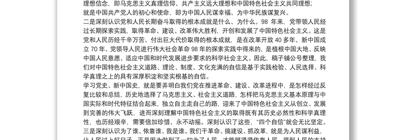 主题教育学习党史、新中国史研讨发言集合18篇