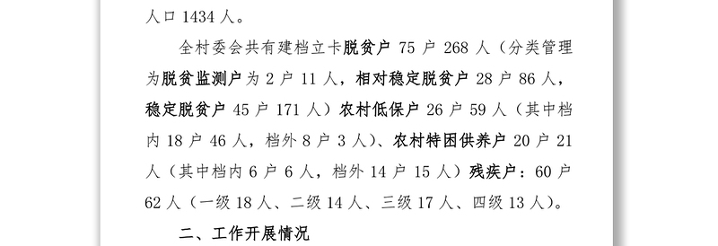 2021年巩固拓展脱贫攻坚成果工作总结报告