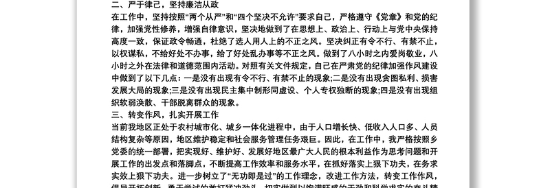 2021纪律作风教育整顿自查报告三篇