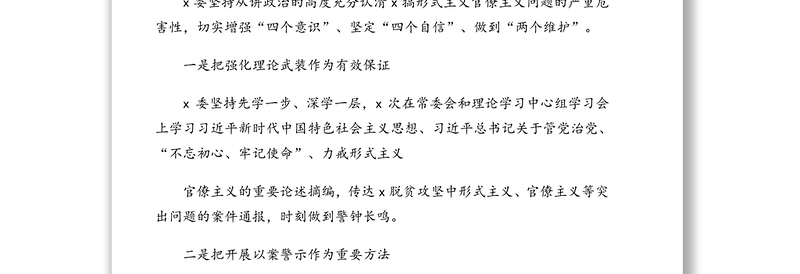 党组书记关于三个以案警示教育工作开展情况的报告