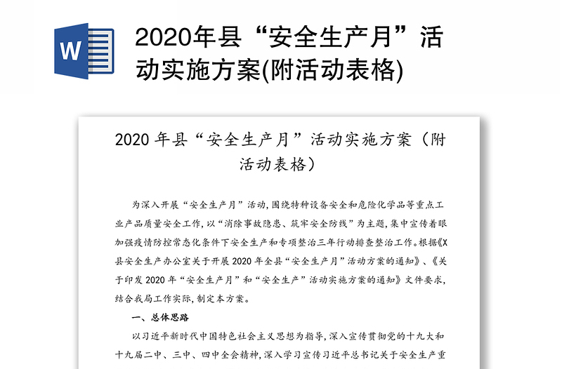 2020年县“安全生产月”活动实施方案(附活动表格)