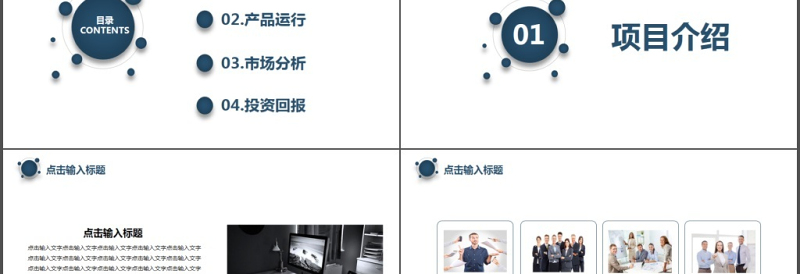 微粒体商务商业创业计划书营销策划书PPT模板