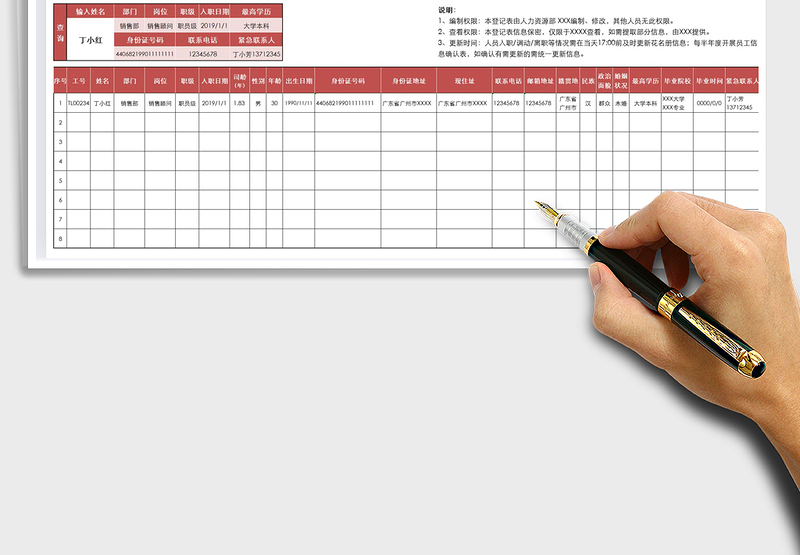 2021年员工花名册登记表