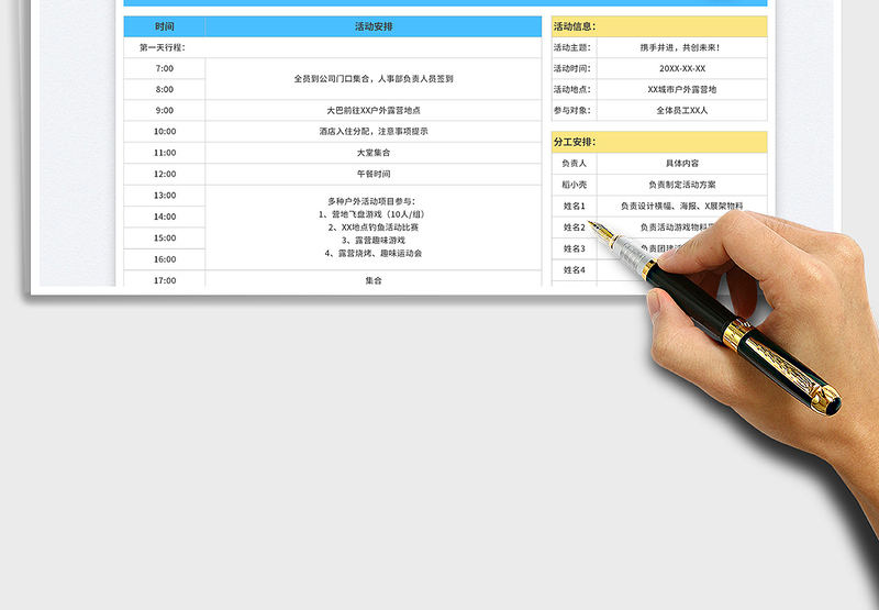 团建活动计划表