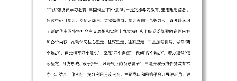 集团公司党支部一季度意识形态工作总结