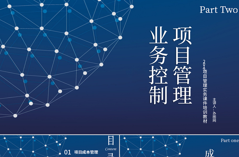 蓝色项目管理操作实务项目管理实务课件培训教材通用PPT模板