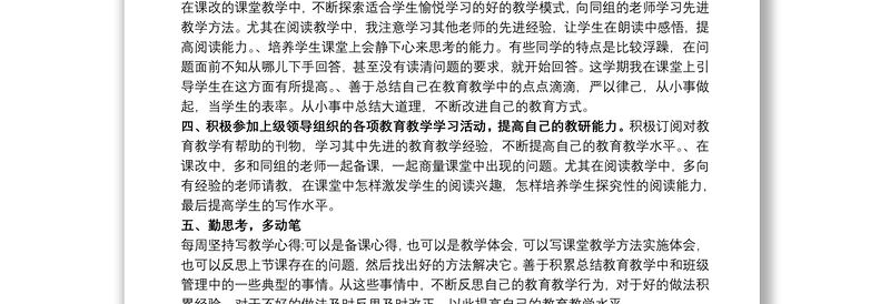 新版教师研修学习总结多篇