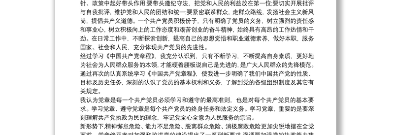 2021中国共产党章程学习心得3篇