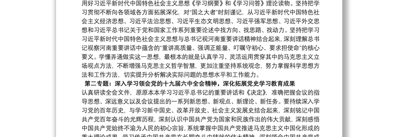 市直单位党组理论学习中心组2022年度学习计划